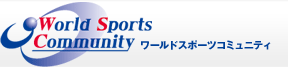 ワールドスポーツコミュニティ株式会社