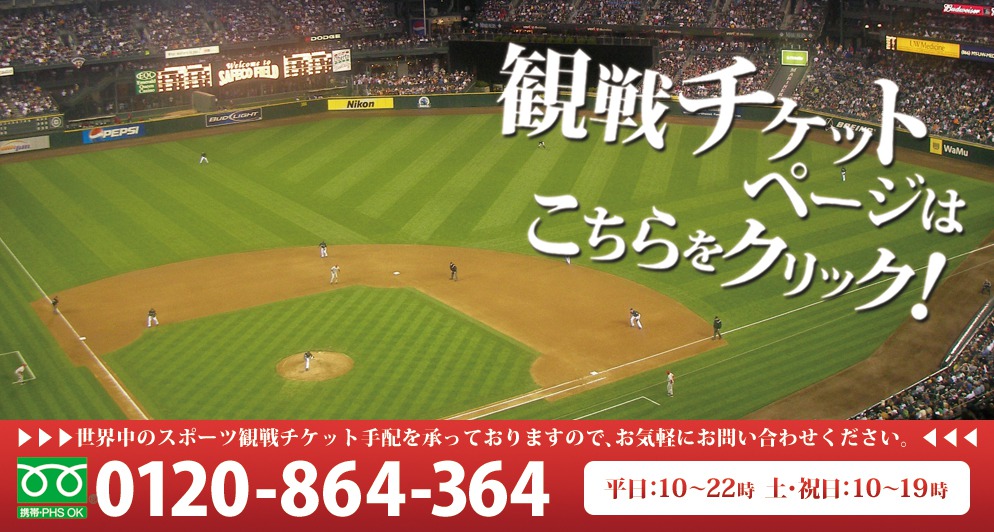 チケットはこちら