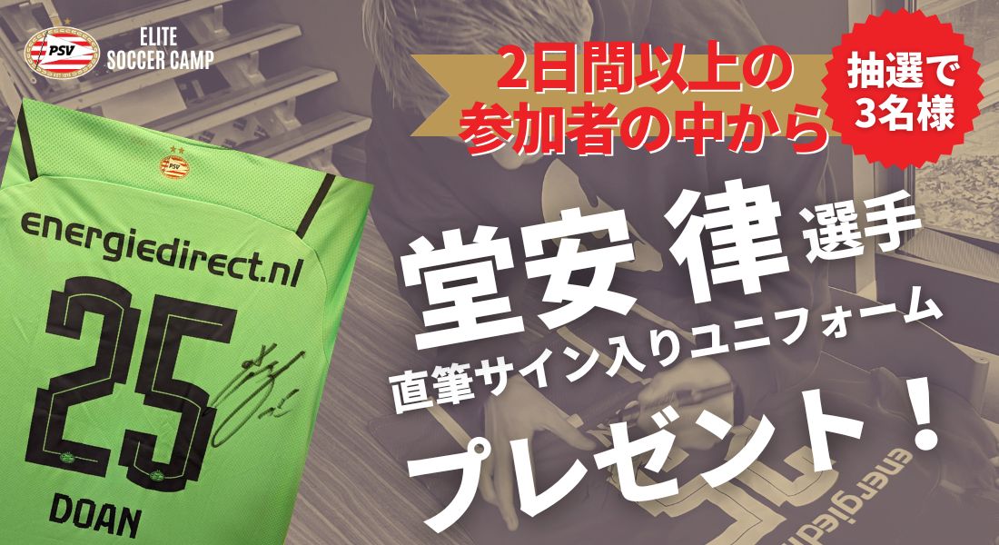 堂安律 サイン入りユニフォーム