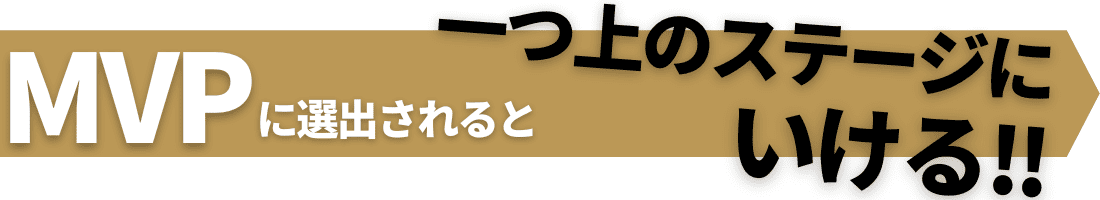 PSVエリートサッカーMVP