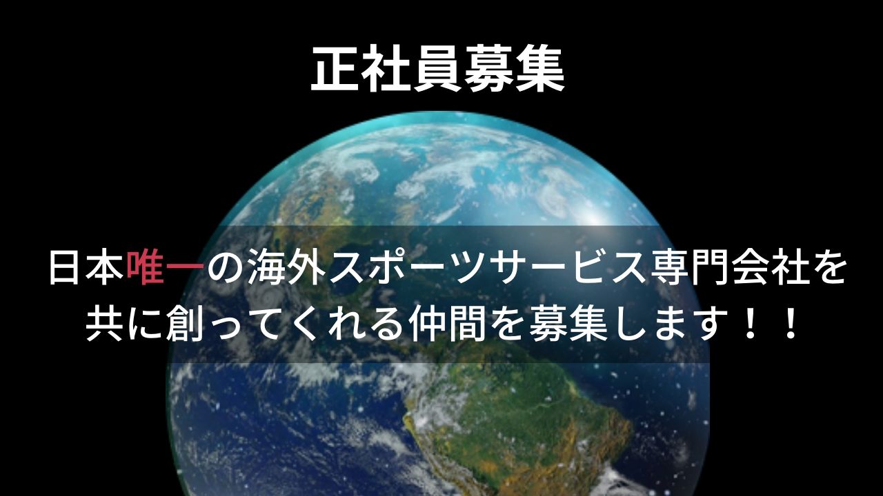 ◎画像：社員募集