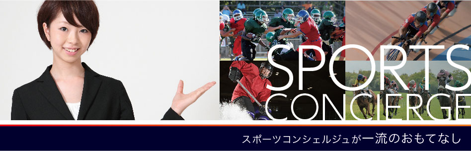 コンシェルジュ