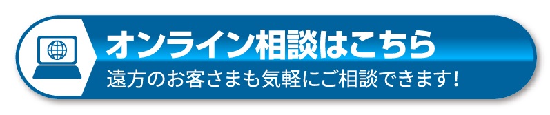 チケットオンライン相談