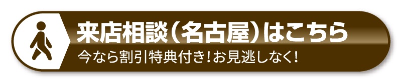 チケット来店相談