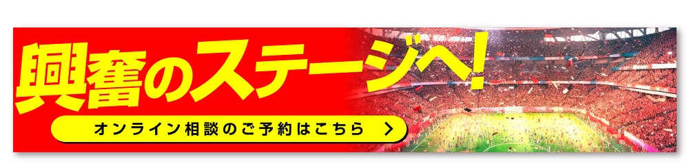 オンライン相談予約はこちら