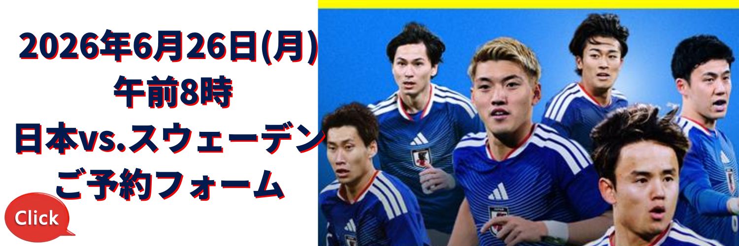 日本vs.スウェーデン