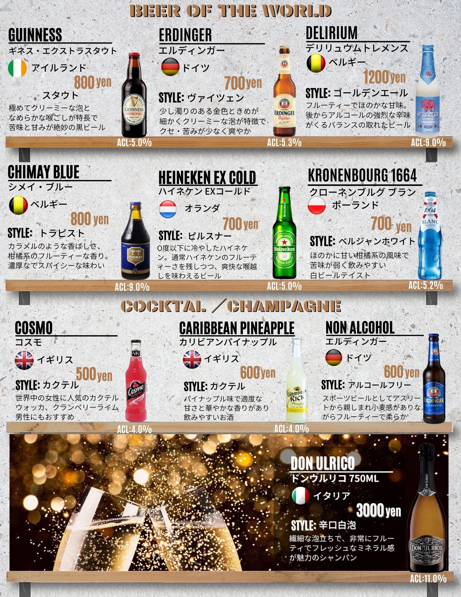 海外ビール 海外スナック メニュー