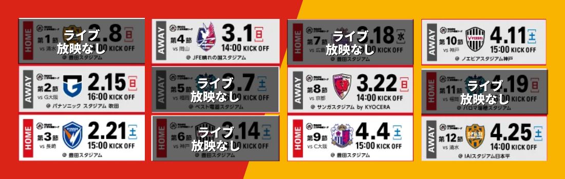 名古屋グランパスパブリックビューイング