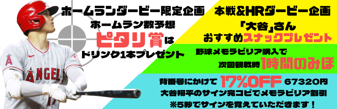 7月13日 MLBオールスター ホームランダービー