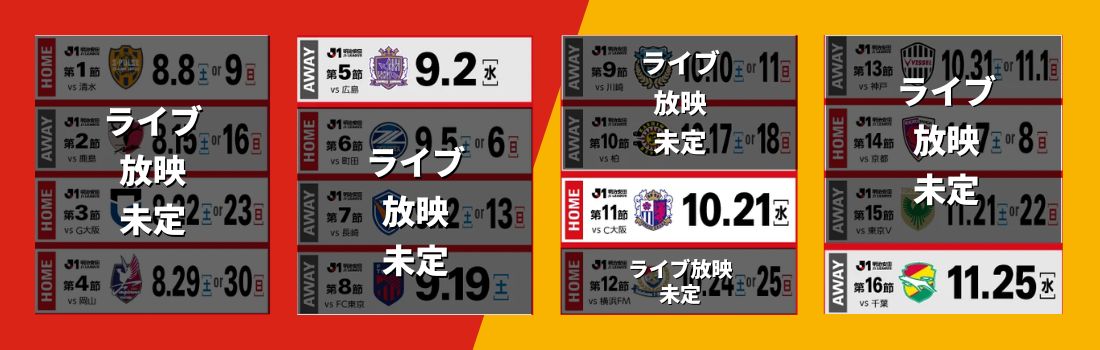名古屋グランパスパブリックビューイング