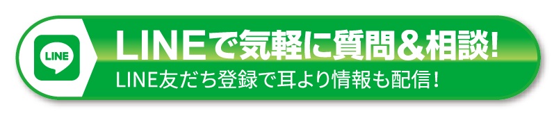 お友達追加お願いします！