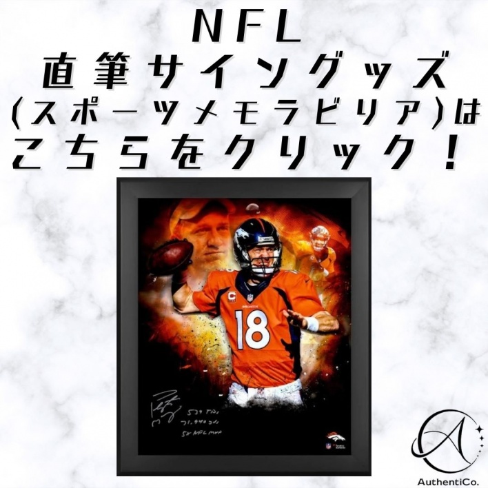 NFL直筆サイン入りグッズ